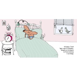 ΤΟ ΒΙΒΛΙΟ ΠΟΥ ΤΡΑΝΤΑΖΟΦΥΣΟΚΟΥΝΙΕΤΑΙ