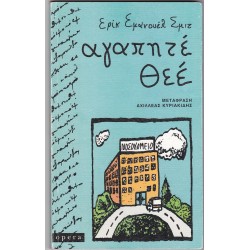 ΑΓΑΠΗΤΕ ΘΕΕ