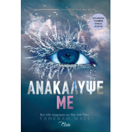 ΑΝΑΚΑΛΥΨΕ ΜΕ