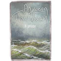 Η ΜΠΟΡΑ Η ΜΠΟΡΑ