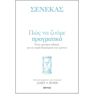 ΠΩΣ ΝΑ ΖΟΥΜΕ ΠΡΑΓΜΑΤΙΚΑ