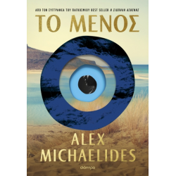 ΤΟ ΜΕΝΟΣ