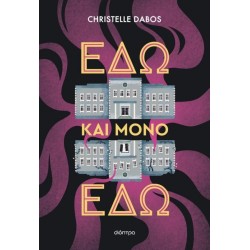 ΕΔΩ ΚΑΙ ΜΟΝΟ ΕΔΩ