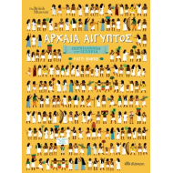 ΑΡΧΑΙΑ ΑΙΓΥΠΤΟΣ