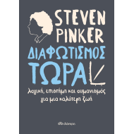 ΔΙΑΦΩΤΙΣΜΟΣ ΤΩΡΑ