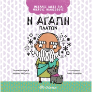 Η ΑΓΑΠΗ - ΠΛΑΤΩΝ