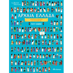 ΑΡΧΑΙΑ ΕΛΛΑΔΑ