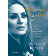 ΓΥΝΑΙΚΑ ΨΑΧΝΕΙ…