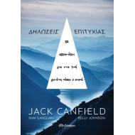 ΔΗΛΩΣΕΙΣ ΕΠΙΤΥΧΙΑΣ