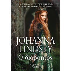 Ο ΔΙΑΒΟΗΤΟΣ