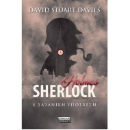 SHERLOCK HOLMES - Η ΣΑΤΑΝΙΚΗ ΥΠΟΣΧΕΣΗ