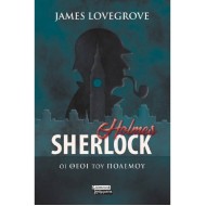 SHERLOCK HOLMES - ΟΙ ΘΕΟΙ ΤΟΥ ΠΟΛΕΜΟΥ