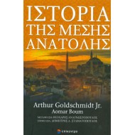 ΙΣΤΟΡΙΑ ΤΗΣ ΜΕΣΗΣ ΑΝΑΤΟΛΗΣ
