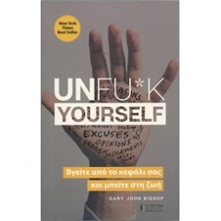 UNFU*K YOURSELF - ΒΓΕΙΤΕ ΑΠΟ ΤΟ ΚΕΦΑΛΙ ΣΑΣ ΚΑΙ ΜΠΕΙΤΕ ΣΤΗ ΖΩΗ