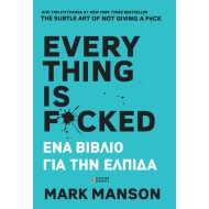 EVERYTHING IS FUCKED - ΈΝΑ ΒΙΒΛΙΟ ΓΙΑ ΤΗΝ ΕΛΠΙΔΑ