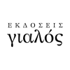 Εκδόσεις Γιαλός