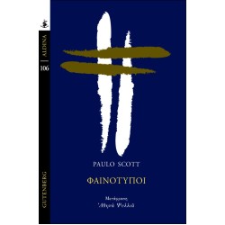 ΦΑΙΝΟΤΥΠΟΙ