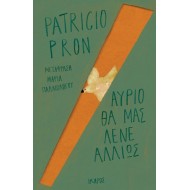 ΑΥΡΙΟ ΘΑ ΜΑΣ ΛΕΝΕ ΑΛΛΙΩΣ