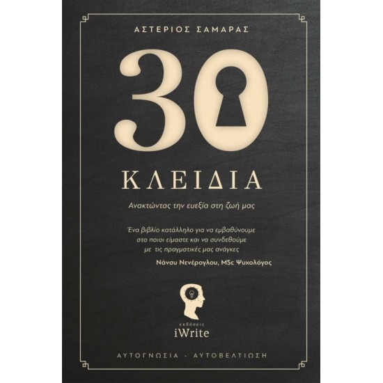 30 ΚΛΕΙΔΙΑ