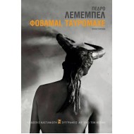 ΦΟΒΑΜΑΙ, ΤΑΥΡΟΜΑΧΕ