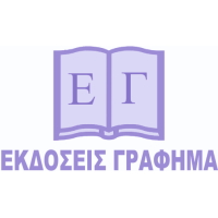 Εκδόσεις ΓΡΑΦΗΜΑ