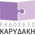 Εκδόσεις Καρυδάκη 