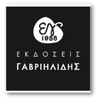 Εκδόσεις Γαβριηλίδης