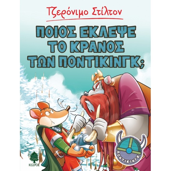 ΠΟΙΟΣ ΕΚΛΕΨΕ ΤΟ ΚΡΑΝΟΣ ΤΩΝ ΠΟΝΤΙΚΙΝΓΚ