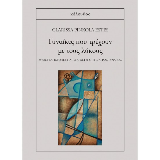 ΓΥΝΑΙΚΕΣ ΠΟΥ ΤΡΕΧΟΥΝ ΜΕ ΤΟΥΣ ΛΥΚΟΥΣ