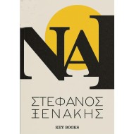 ΝΑΙ