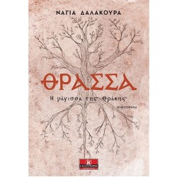 ΘΡΑΣΣΑ - Η ΜΑΓΙΣΣΑ ΤΗΣ ΘΡΑΚΗΣ ΘΡΑΣΣΑ - Η ΜΑΓΙΣΣΑ ΤΗΣ ΘΡΑΚΗΣ
