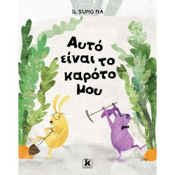 ΑΥΤΟ ΕΙΝΑΙ ΤΟ ΚΑΡΟΤΟ ΜΟΥ