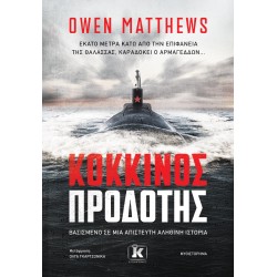 ΚΟΚΚΙΝΟΣ ΠΡΟΔΟΤΗΣ