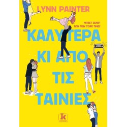 ΚΑΛΥΤΕΡΑ ΚΙ ΑΠΟ ΤΙΣ ΤΑΙΝΙΕΣ