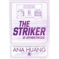 THE STRIKER – Ο ΕΠΙΘΕΤΙΚΟΣ