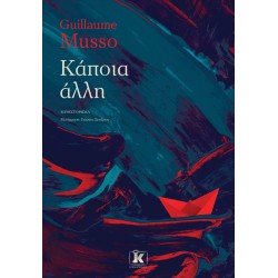 ΚΑΠΟΙΑ ΑΛΛΗ