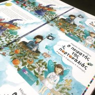 Ο ΠΕΙΡΑΤΗΣ ΤΗΣ ΠΟΡΤΟΚΑΛΙΑΣ