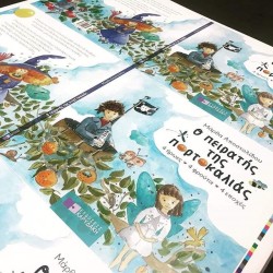 Ο ΠΕΙΡΑΤΗΣ ΤΗΣ ΠΟΡΤΟΚΑΛΙΑΣ