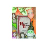 ΤΟ ΜΑΓΙΚΟ ΒΙΒΛΙΟ