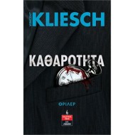 ΚΑΘΑΡΟΤΗΤΑ