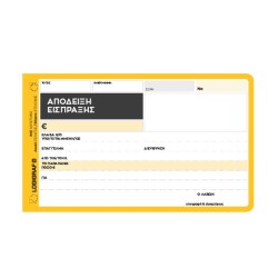 ΑΠΟΔΕΙΞΗ ΕΙΣΠΡΑΞΗΣ 50Χ3 LOGIGRAF ΑΠΟΔΕΙΞΗ ΕΙΣΠΡΑΞΗΣ 50Χ3 LOGIGRAF