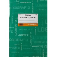 ΒΙΒΛΙΟ ΕΣΟΔΩΝ - ΕΞΟΔΩΝ 50Φ ΧΩΡΙΣ ΦΠΑ LOGIGRAF