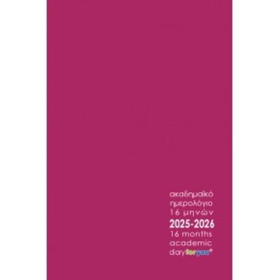 ΑΚΑΔΗΜΑΪΚΟ ΗΜΕΡΟΛΟΓΙΟ 2026 - 16 ΜΗΝΩΝ 2025-2026 MAGENTA