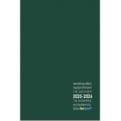ΑΚΑΔΗΜΑΪΚΟ ΗΜΕΡΟΛΟΓΙΟ 2026 - 16 ΜΗΝΩΝ 2025-2026 ΠΡΑΣΙΝΟ