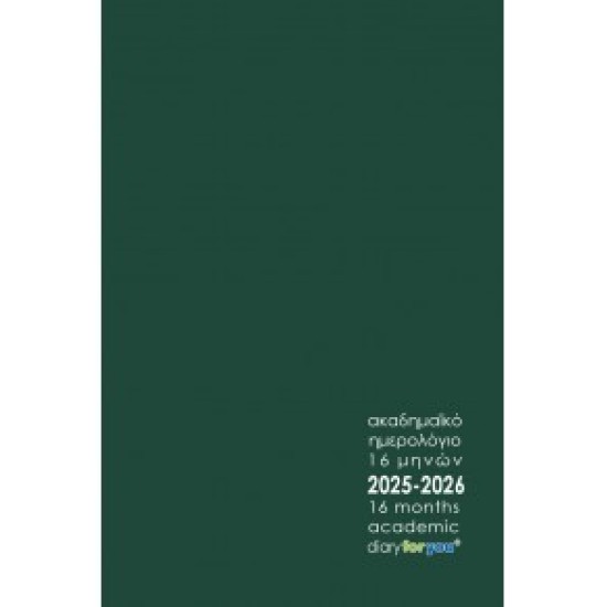 ΑΚΑΔΗΜΑΪΚΟ ΗΜΕΡΟΛΟΓΙΟ 2026 - 16 ΜΗΝΩΝ 2025-2026 ΠΡΑΣΙΝΟ