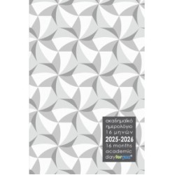 ΑΚΑΔΗΜΑΪΚΟ ΗΜΕΡΟΛΟΓΙΟ 2026 - 16 ΜΗΝΩΝ 2025-2026 ΛΕΥΚΟ-ΓΚΡΙ