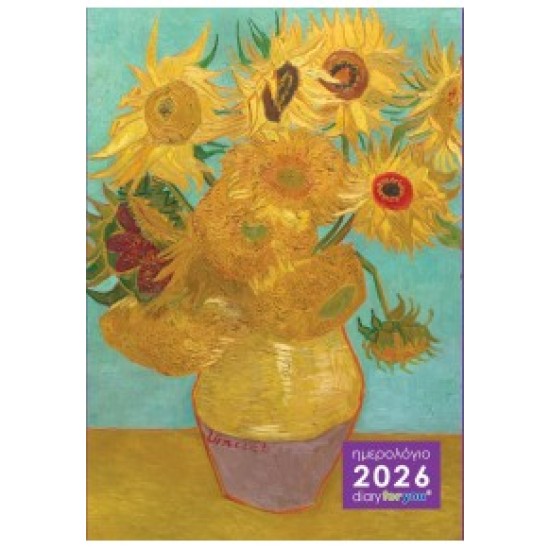 ΗΜΕΡΗΣΙΟ ΗΜΕΡΟΛΟΓΙΟ 2026 - ΗΛΙΟΤΡΟΠΙΑ VAN GOGH DIARY FOR YOU
