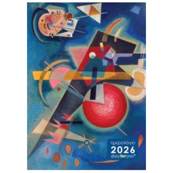 ΗΜΕΡΗΣΙΟ ΗΜΕΡΟΛΟΓΙΟ 2026 - ΣΕ ΜΠΛΕ KADINSKY DIARY FOR YOU