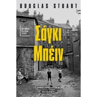 ΣΑΓΚΙ ΜΠΕΙΝ