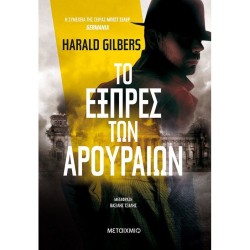 ΤΟ ΕΞΠΡΕΣ ΤΩΝ ΑΡΟΥΡΑΙΩΝ ΤΟ ΕΞΠΡΕΣ ΤΩΝ ΑΡΟΥΡΑΙΩΝ